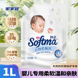 妙柔衣物柔顺剂洗衣液1L防静电护理剂亲肤柔软剂21天持久留香补充装