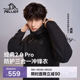 伯希和（Pelliot）【山野经典2.0Pro】冲锋衣三合一男女春秋机能外套115301098黑XL