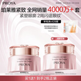 珀莱雅【全新升级】紧致肌密精萃眼霜3.0 淡化细纹提拉紧致眼部精华20g