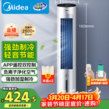 美的（Midea）【强劲制冷】APP智能操控冷风扇/负离子净化加湿落地空调扇/冷风机/水冷无叶塔扇/小空调AAF10MR