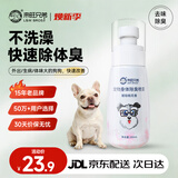 来旺兄弟（L&W BROS.）狗狗除臭剂狗身体香水喷雾宠物除味免水洗猫清洁用品100mL