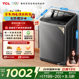 TCL新风祛味波轮洗衣机全自动12KG大容量家电一级能效抗菌除螨国家补贴以旧换新京东自营B120V2R