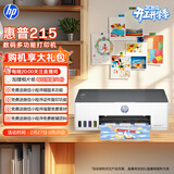 惠普（HP）215家用打印机 彩色喷墨无线照片作业打印 家庭学生连供大印量打印