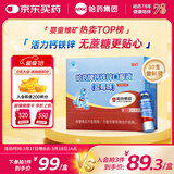 哈药钙铁锌口服液30支婴幼儿童青少年补钙锌三精葡萄糖酸钙酸锌液体钙