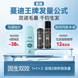 【固生双效发量套装】蔓迪米诺地尔酊剂 90ml*2瓶+防脱固发洗发水200g*1瓶（米诺地尔+乌诺地尔男女专用治脱