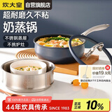 炊大皇奶锅不粘锅泡面宝宝辅食多用耐磨带蒸屉锅20cm磁炉通用深蓝SL20NG