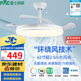 雷士（NVC）LED照明风扇灯吊扇灯餐厅1级能效智控42寸48瓦【JC系列】包安装