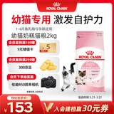 皇家幼猫奶糕 幼猫猫粮 BK34 通用粮 1-4月 2KG