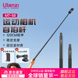 ulanzi【优篮子】大疆 action6/5pro/4配件 Osmo360支架手持运动相机自拍杆三脚架gopro13/12延长杆 MT-58运动相机自拍杆【1/4螺口/1.2米】