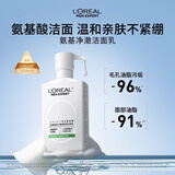 欧莱雅男士专用氨基酸温和控油洁面乳185ml去角质洗面奶护肤品