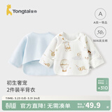 童泰新生儿半背衣婴儿衣服四季0-3个月初生宝宝纯棉上衣和尚服2件装 蓝色(50S精梳棉) 59 码(建议1-3个月身高55-60cm)