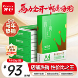 齐心（COMIX）绿尚典A4打印纸 80g 500张*5包 双面丝滑畅打a4复印纸 办公传真学生绘图 整箱2500张【热销爆款】