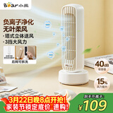 小熊（Bear）桌面电风扇风宝迷你塔扇办公室桌面宿舍台式小型风扇无叶大风力低分贝负离子净化插电款DFS-V05N7