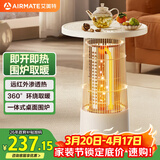 艾美特（AIRMATE）【围炉小边几】取暖器电暖器小太阳远红外加热电暖气片暖风机家用电暖桌烤火炉轻音节能小围炉 