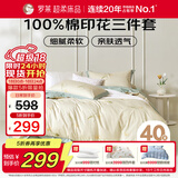 罗莱家纺100%纯棉床上三件套 时尚ins风床单被套双人套件 150*215cm