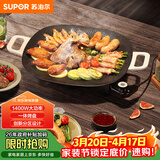 苏泊尔（SUPOR）韩式烤肉盘烤肉锅电烤盘家用多功能锅电烤炉1400W大功率轻油少烟不粘烤肉机GJ3535P802