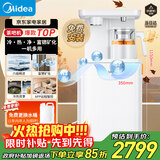 美的（Midea）立式净饮机白泽系列烧水壶电热水壶客厅桶装下置富锶矿化净饮机养生炖煮冷热双温茶净机JD3690S-RO
