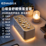 几光白噪音机蓝牙音箱枕边助眠音响伴睡夜灯自然情景音箱播放器男女生日母亲节礼物