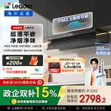 海尔（Haier）统帅懒人V1系列抽吸排油烟机 30m³大风量超薄平嵌变频双巡航  PM2.5 可视 国补自营CXW-358-V1-UD