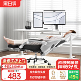 黑白调P4 Pro人体工学电脑椅子办公椅可躺午休椅电竞椅久坐舒适老板椅 霜白(2D腰托+155°带脚托可躺）