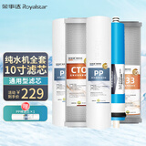 荣事达（Royalstar） 纯水机滤芯通用五级套装10吋净水器滤芯50G-75GRO膜除水垢滤芯 J1003
