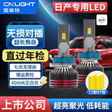 雪莱特（Cnlight）日产奇骏逍客轩逸骐达天籁蓝鸟专用LED汽车大灯激远近光超亮泡