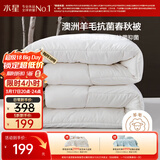 水星家纺被子澳洲羊毛春秋被秋冬被子被芯约6.1斤220*240cm
