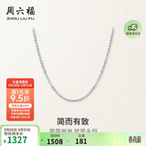 周六福18K金项链女O字链素链锁骨链生日礼物 白18K 约1g-46cm