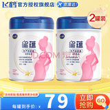 飞鹤星蕴妈妈孕妇0段孕产妇成人奶粉 (怀孕及哺乳期适用）700g*2罐装