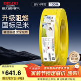 德力西（DELIXI）电线电缆ZC-BV4平方 阻燃单芯单股铜线 铜芯电线100米黄色零线 