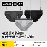 蕉内（Bananain）银皮301P男士内裤莫代尔冰丝男生三角裤10A抗菌透气棉裆夏季3件 黑色+磁铁黑+石墨灰 3条 M