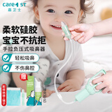 Care1st宝宝手拉吸鼻器 手拉负压吸鼻器 婴儿吸鼻涕鼻屎神器  新生儿适用