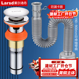 莱尔诗丹（Larsd）面盆下水套装 洗脸盆下水器套装 洗手池浴室柜排水去水LD1138T