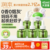 润本蚊香液电蚊香液驱蚊液45ml*5瓶+1个定时加热器驱蚊防蚊蚊香无香型