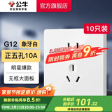 公牛（BULL）开关插座五孔插座86型暗装5孔USB插座电视网络插座 G12象牙白 【热销爆款】10A正五孔10只装