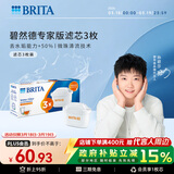碧然德（BRITA）家用净水壶 滤水壶滤芯 MAXTRA+LE 去水垢专家滤芯 3枚装