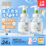 润本儿童泡泡洗手液250ml*2 宝宝洗手液杀菌温和不伤手按压泡沫型家用