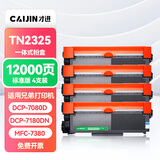 才进适用兄弟7080d粉盒mfc7380硒鼓tn2325碳粉7180dn墨粉盒hl2260d 7480d 7880DN dr2350 dcp7080d打印机墨盒