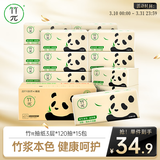 竹π抽纸 竹浆本色纸 3层120抽*15包 抽软抽纸巾 无漂白竹浆本色纸