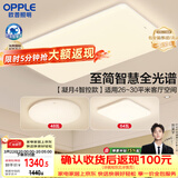 欧普照明（OPPLE）全光谱护眼吸顶灯客厅灯智能LED照明灯具简约现代大气套餐5包安装