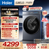 海尔（Haier）云溪5.0 AWE同款 滚筒洗衣机全自动单洗家用 10公斤超薄 国家补贴以旧换新 京东自营独家 直驱7AD1