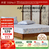 水星家纺床笠纯棉100%全棉单件A类床单隔脏床垫罩床上用品床垫套150x200