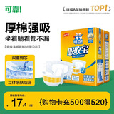 可靠（COCO）吸收宝成人纸尿裤M10片臀围80-105cm强吸防漏老年人尿不湿