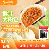 广州酒家鲜汁大肉包390g*2袋 12个 儿童面点 速食懒人 早餐包子早茶开学季