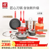 双立人（ZWILLING）锅具套装汤锅蒸笼刀具Now Plus II 升级有钛不粘炒锅煎锅奶锅珐琅锅厨具16件套