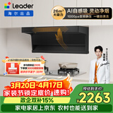 统帅（Leader）海尔出品抽油烟机 懒人自清洁 顶侧三吸 26风量1000pa家用变频小黑翼9762+GE2烟灶套装