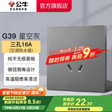 公牛（BULL）开关插座面板带USB网线86型墙面家用墙壁5孔空调电视 G39星空灰 【三孔16A(空调热水器)】