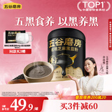 五谷磨房核桃芝麻黑豆粉黑芝麻糊五黑粉代餐粉早餐原味546g