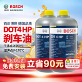 博世（BOSCH）刹车油制动液DOT4 HP高端刹车油原装进口2L装 包安装