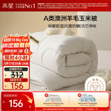 水星家纺被子澳洲羊毛羊毛玉米春秋被秋冬被子被芯约5斤200*230cm